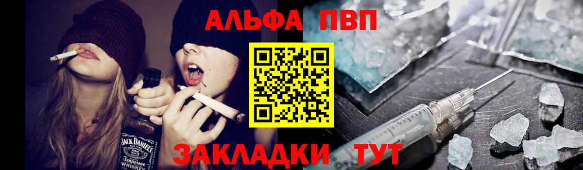 Альфа ПВП Crystall Удомля