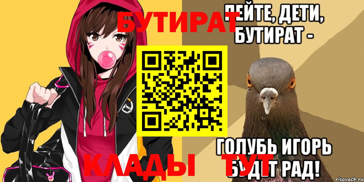 Удомля  БУТИРАТ Butirat  Вход с VPN 