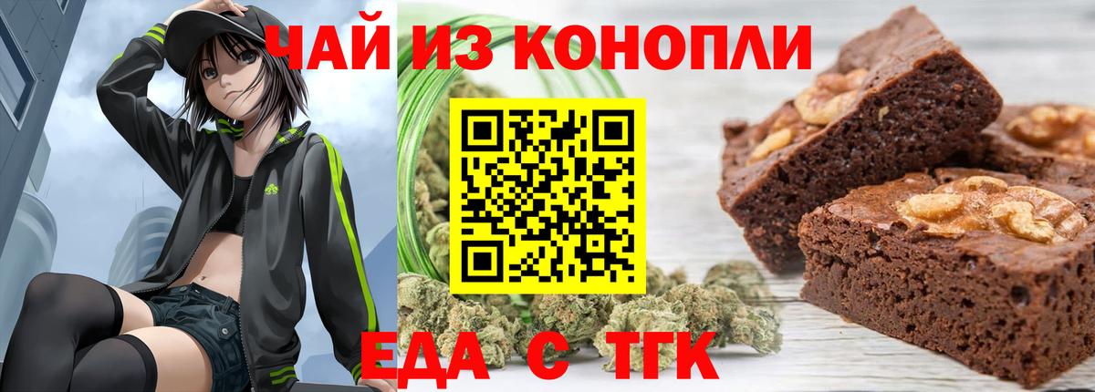 Удомля  Печенье с ТГК конопля  Вход с VPN 