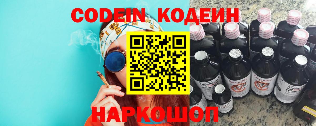 Кодеиновый сироп Lean Purple Drank  Кодеин Purple Drank  Вход с VPN  Удомля 