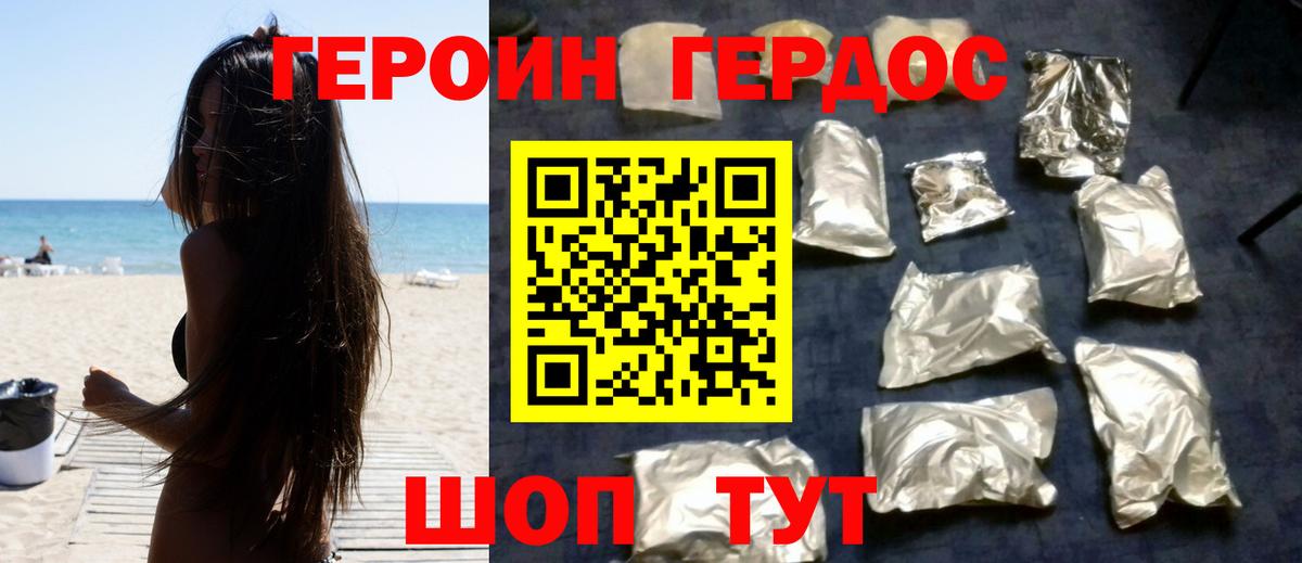 Героин герыч  Вход с VPN  Удомля 