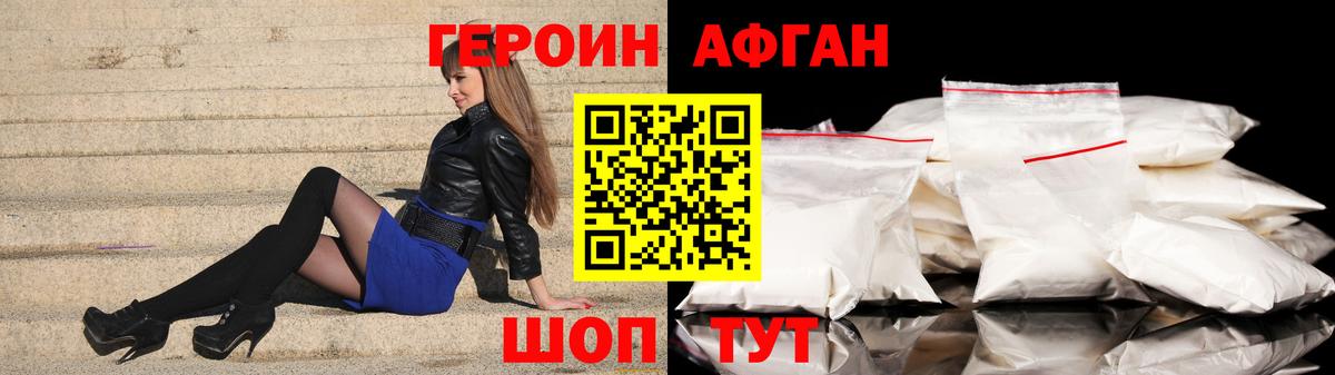 Героин VHQ Удомля