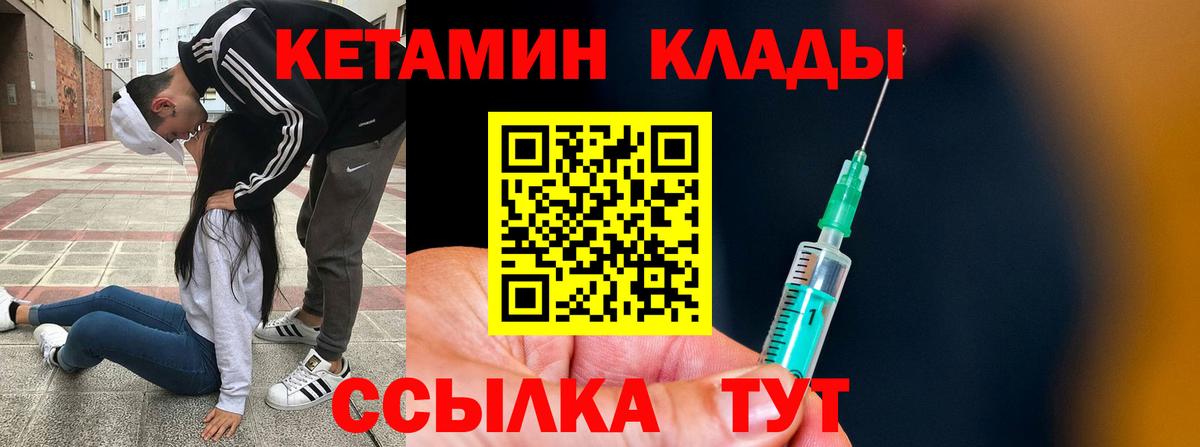 КЕТАМИН VHQ Удомля