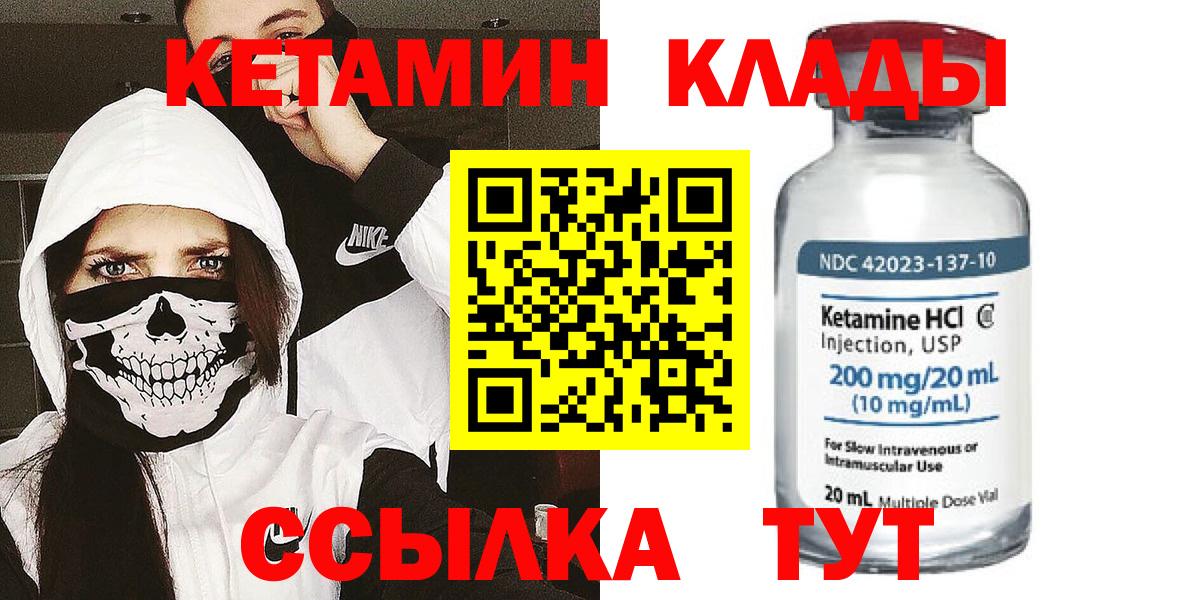 Удомля  КЕТАМИН ketamine  Вход с VPN 