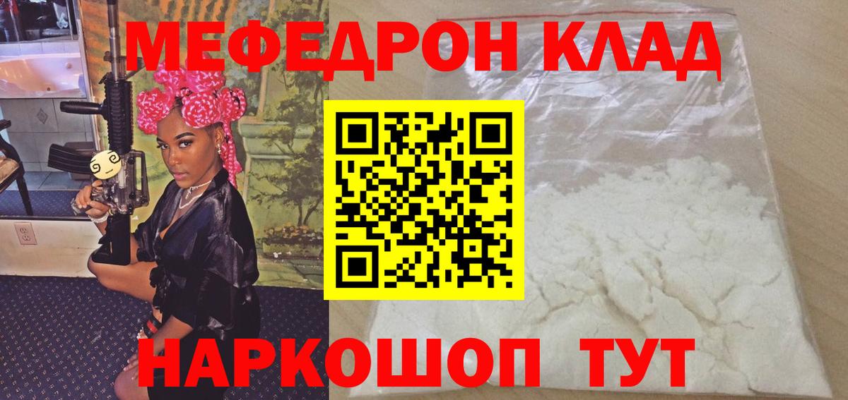 Мефедрон 4 MMC  купить наркотик  МЯУ-МЯУ  Удомля  МЯУ-МЯУ  Вход с VPN 