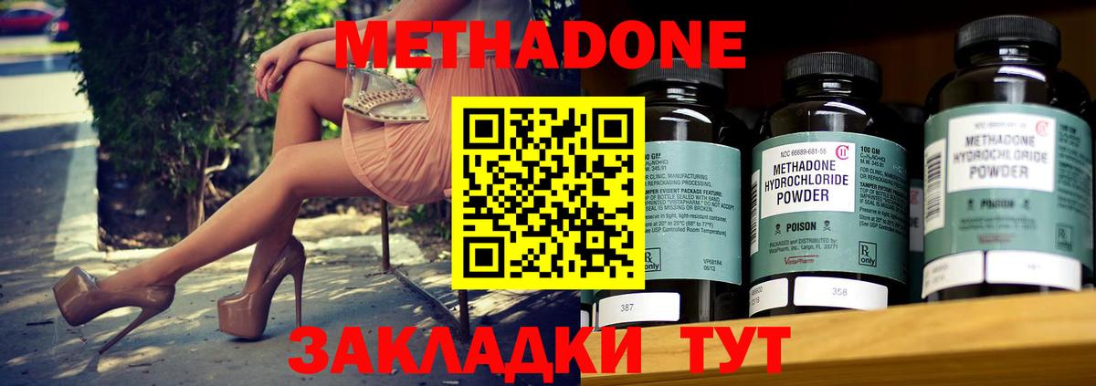 МЕТАДОН кристалл  Вход с VPN  Удомля 