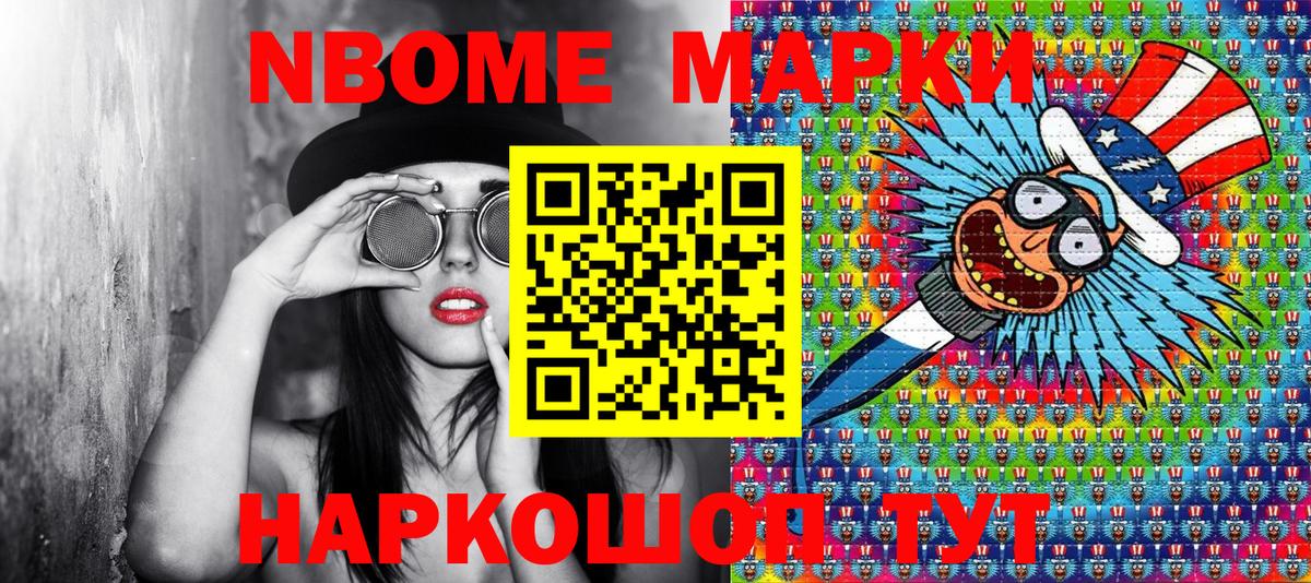 NBOMe Удомля